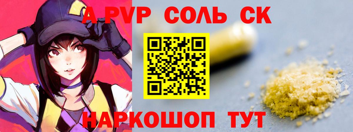Alfa_PVP кристаллы Сафоново