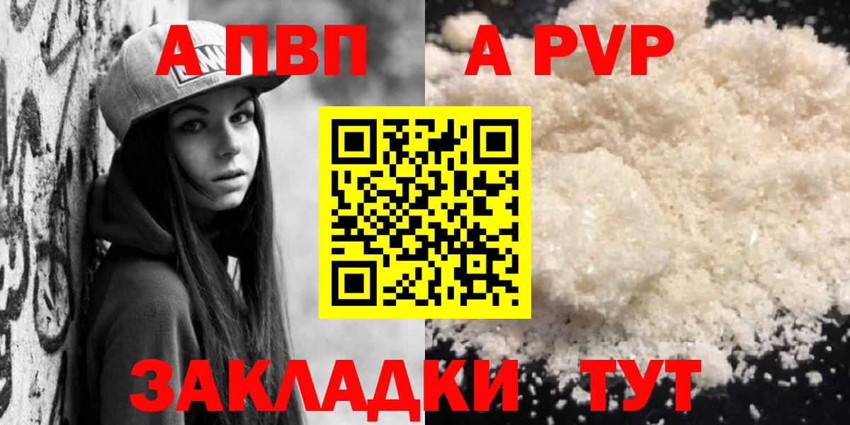 A PVP крисы CK  А ПВП Crystall  Вход с VPN  Альфа ПВП Соль  Сафоново 
