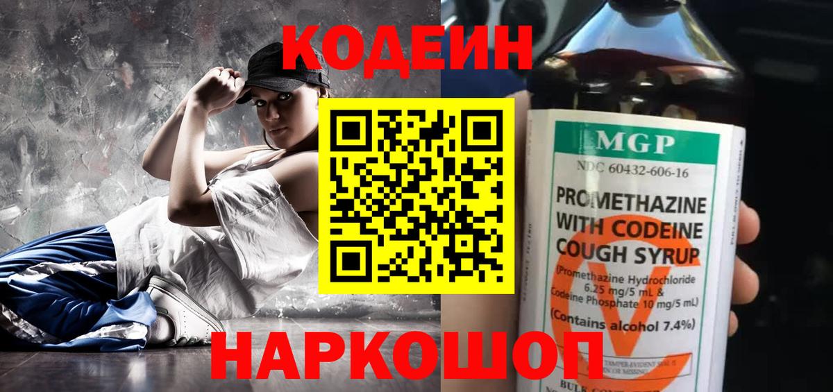 Кодеиновый сироп Lean напиток Lean (лин)  Вход с VPN  Codein напиток Lean (лин)  Сафоново 