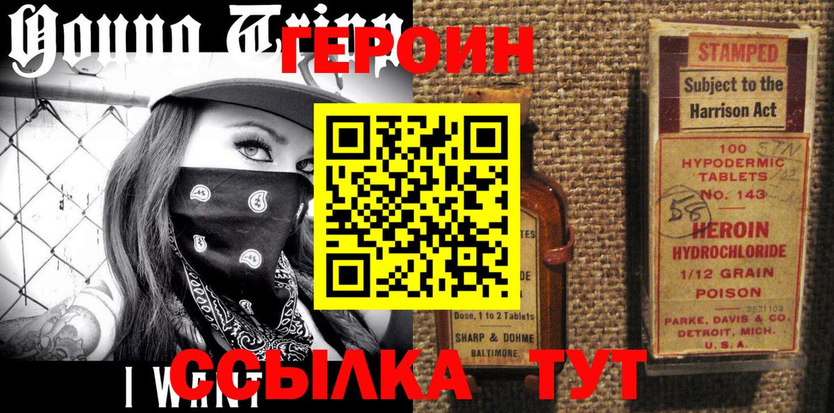 Героин белый Сафоново