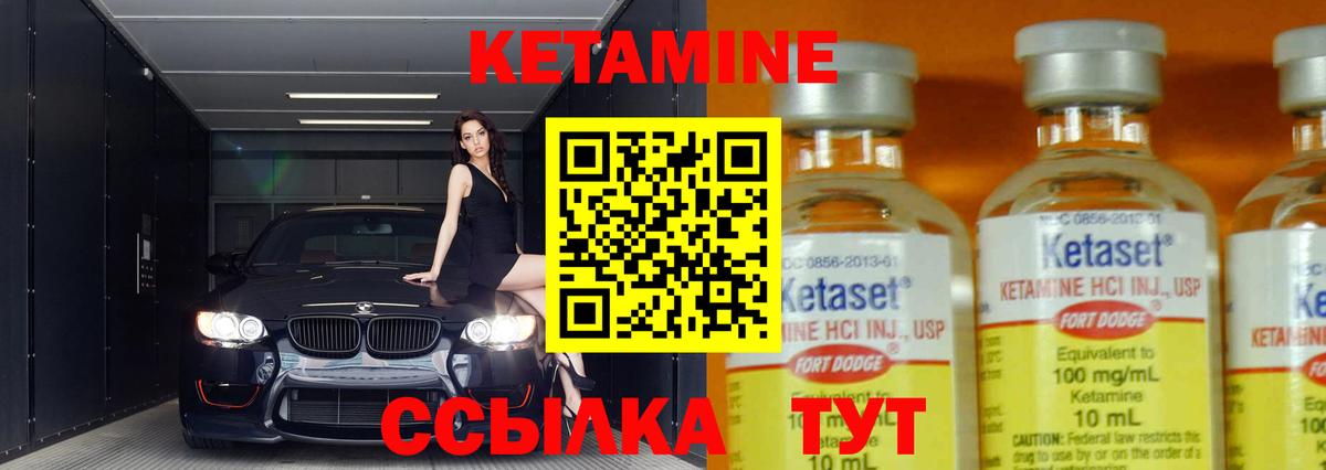 КЕТАМИН VHQ Сафоново