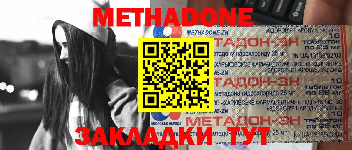 МЕТАДОН methadone  Метадон methadone  Вход с VPN  Сафоново 
