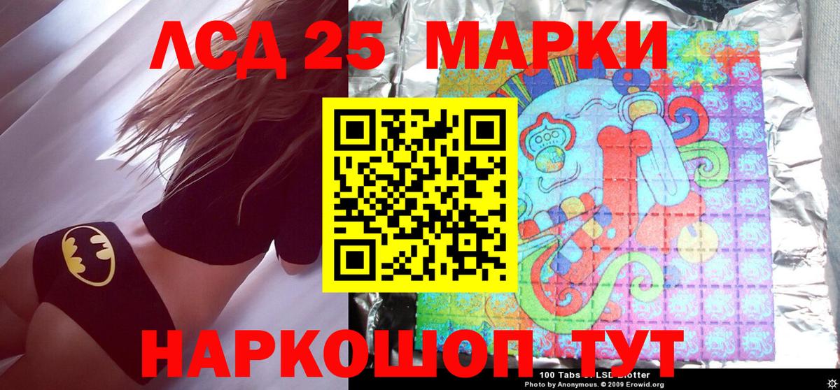 Марки 25I-NBOMe 1,8мг Сафоново