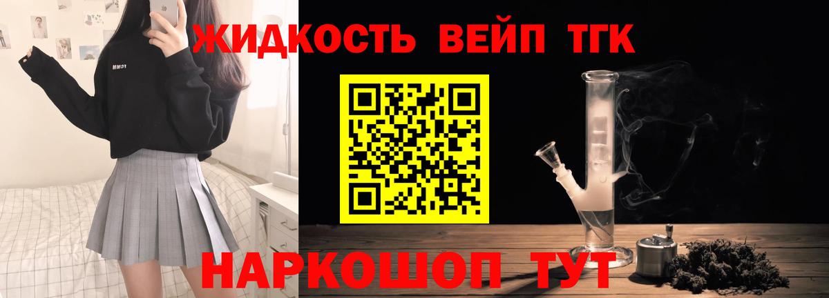 Дистиллят ТГК вейп с тгк  Дистиллят ТГК вейп  Сафоново  Вход с VPN 